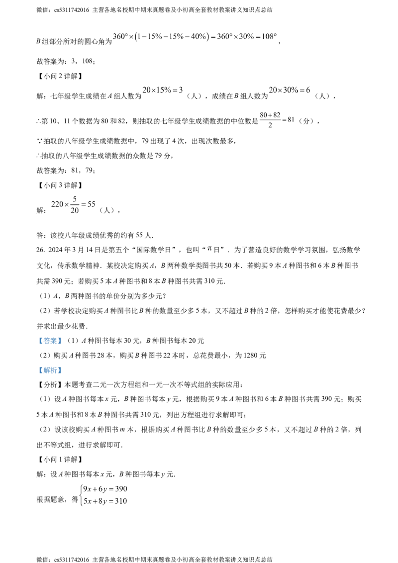 精品解析：北京市石景山区2023-2024学年七年级下学期期末数学试题（解析版）(1)_北京初中期末题_C605-京七八九_B京市数学七八九_北京7下数学_2022-2024_北京数学7下期末