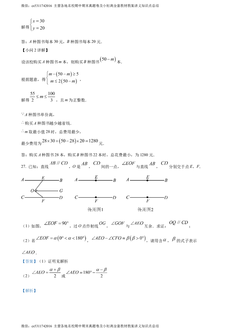 精品解析：北京市石景山区2023-2024学年七年级下学期期末数学试题（解析版）(1)_北京初中期末题_C605-京七八九_B京市数学七八九_北京7下数学_2022-2024_北京数学7下期末