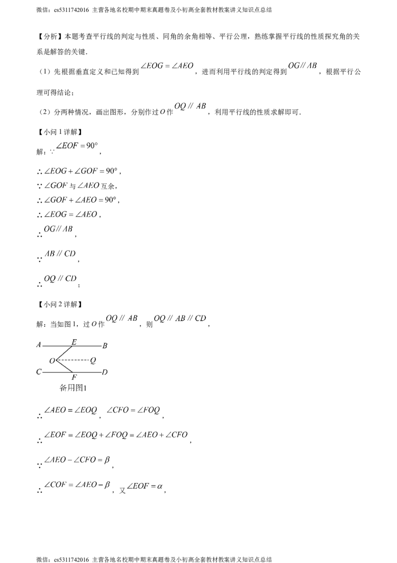 精品解析：北京市石景山区2023-2024学年七年级下学期期末数学试题（解析版）(1)_北京初中期末题_C605-京七八九_B京市数学七八九_北京7下数学_2022-2024_北京数学7下期末