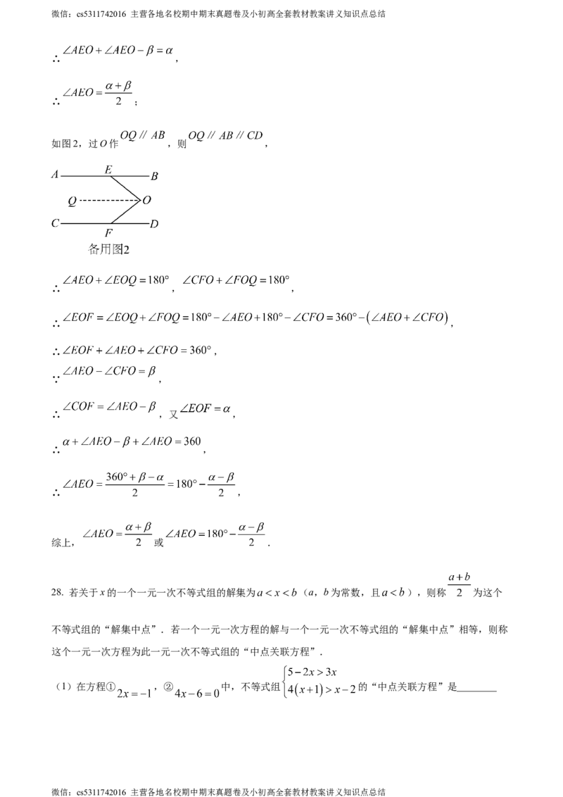 精品解析：北京市石景山区2023-2024学年七年级下学期期末数学试题（解析版）(1)_北京初中期末题_C605-京七八九_B京市数学七八九_北京7下数学_2022-2024_北京数学7下期末
