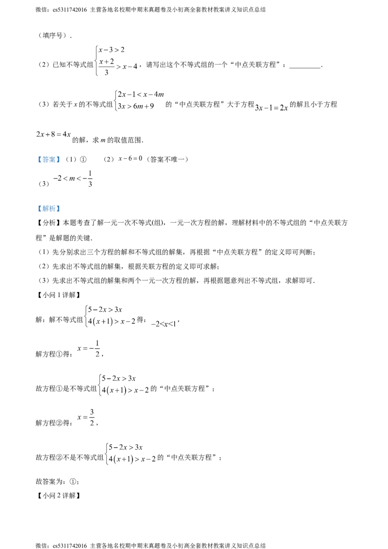 精品解析：北京市石景山区2023-2024学年七年级下学期期末数学试题（解析版）(1)_北京初中期末题_C605-京七八九_B京市数学七八九_北京7下数学_2022-2024_北京数学7下期末