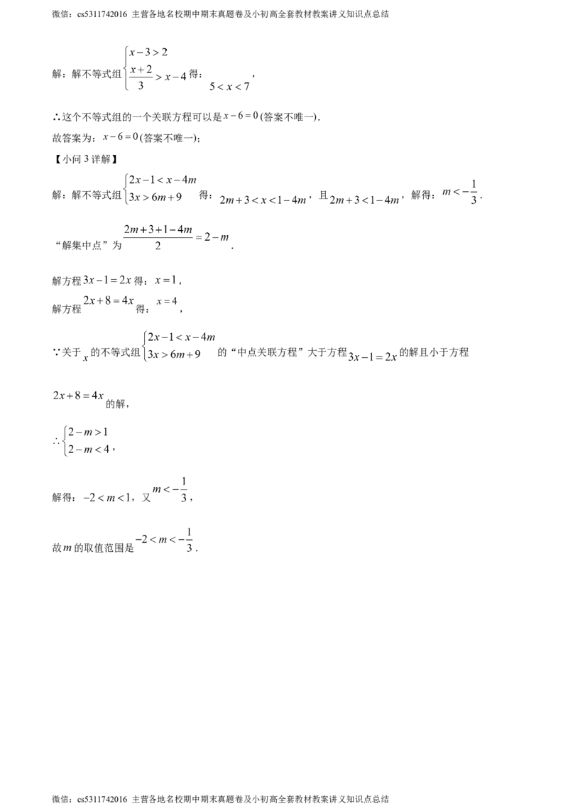 精品解析：北京市石景山区2023-2024学年七年级下学期期末数学试题（解析版）(1)_北京初中期末题_C605-京七八九_B京市数学七八九_北京7下数学_2022-2024_北京数学7下期末