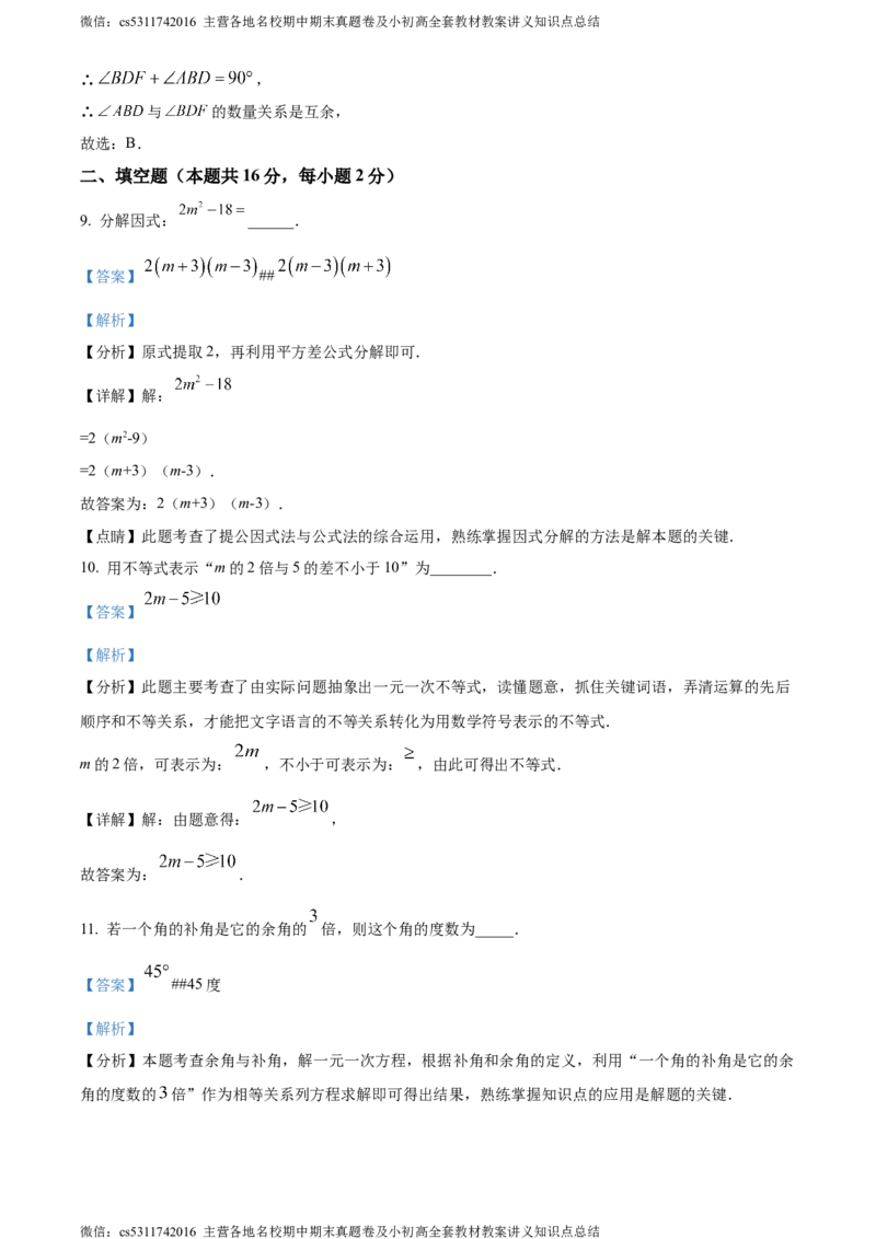精品解析：北京市石景山区2023-2024学年七年级下学期期末数学试题（解析版）(1)_北京初中期末题_C605-京七八九_B京市数学七八九_北京7下数学_2022-2024_北京数学7下期末