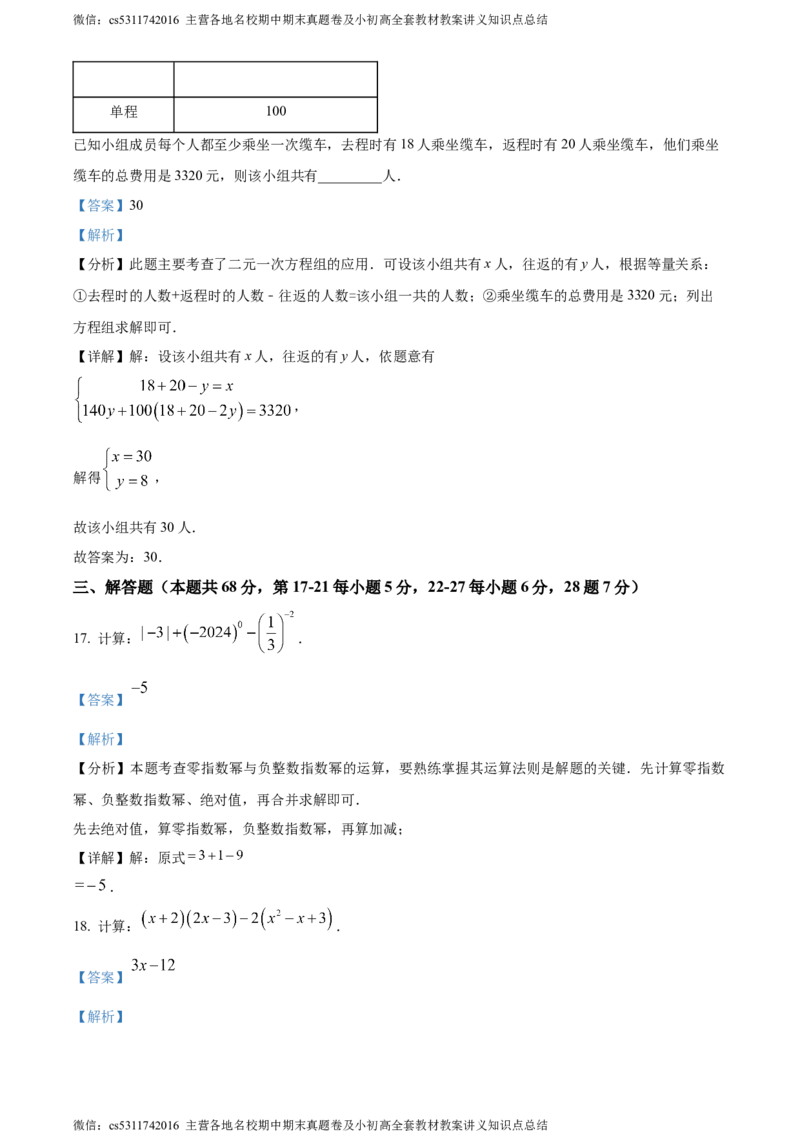 精品解析：北京市石景山区2023-2024学年七年级下学期期末数学试题（解析版）(1)_北京初中期末题_C605-京七八九_B京市数学七八九_北京7下数学_2022-2024_北京数学7下期末