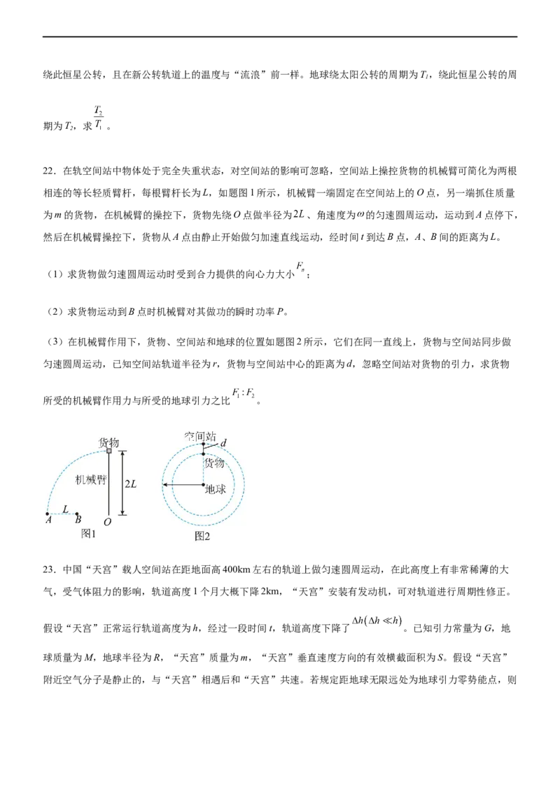 专题04万有引力定律与航天（精练）（原卷版）_4.2025物理总复习_赠品通用版（老高考）复习资料_二轮复习_2023年高考物理二轮复习讲练测（全国通用）