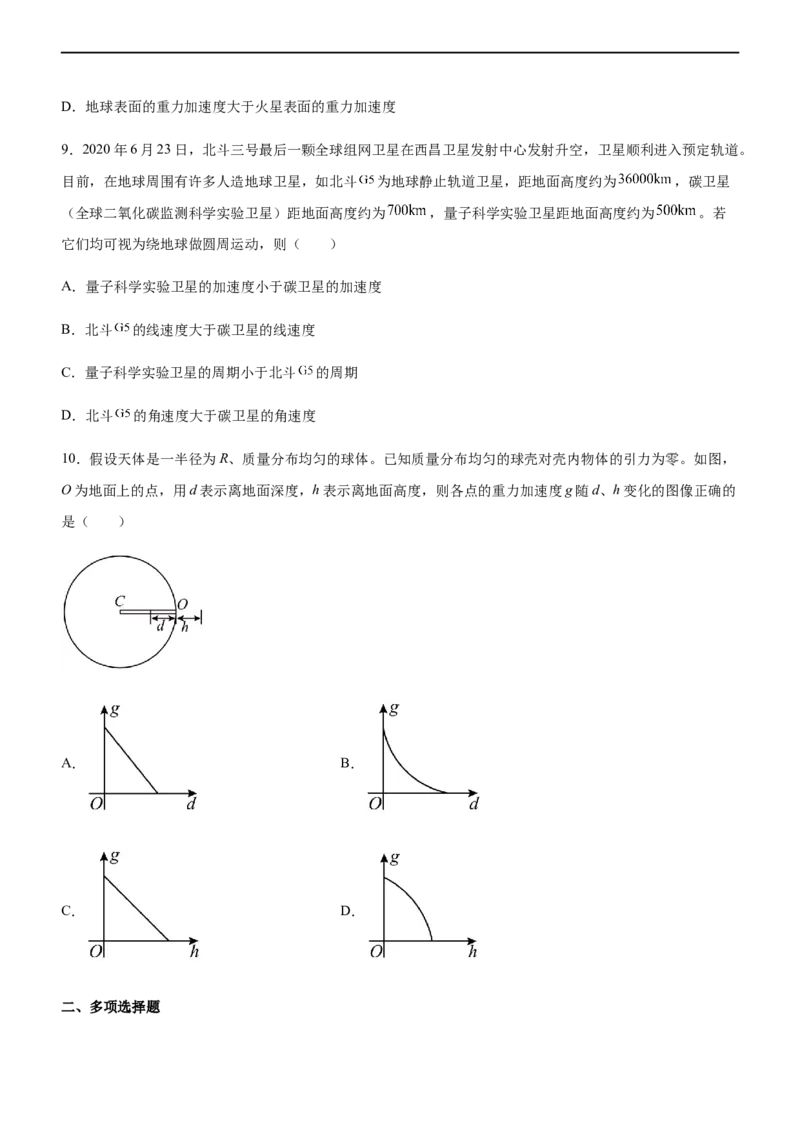 专题04万有引力定律与航天（精练）（原卷版）_4.2025物理总复习_赠品通用版（老高考）复习资料_二轮复习_2023年高考物理二轮复习讲练测（全国通用）