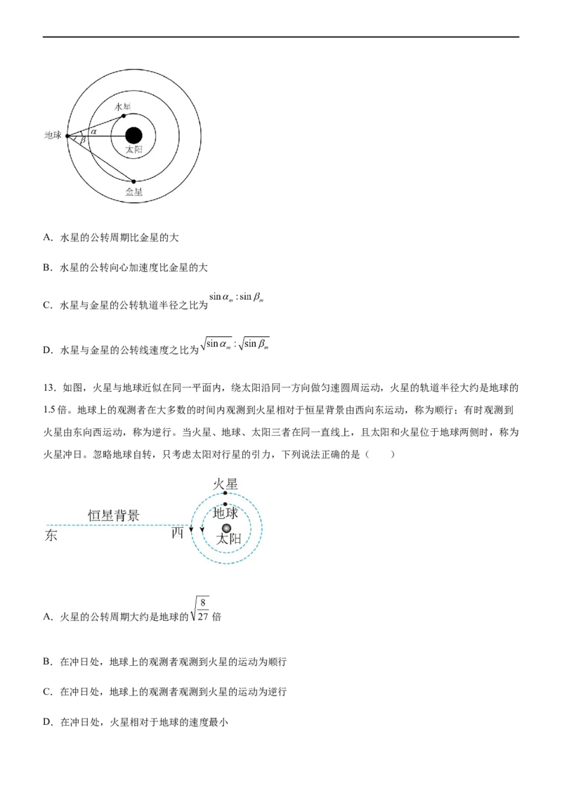 专题04万有引力定律与航天（精练）（原卷版）_4.2025物理总复习_赠品通用版（老高考）复习资料_二轮复习_2023年高考物理二轮复习讲练测（全国通用）