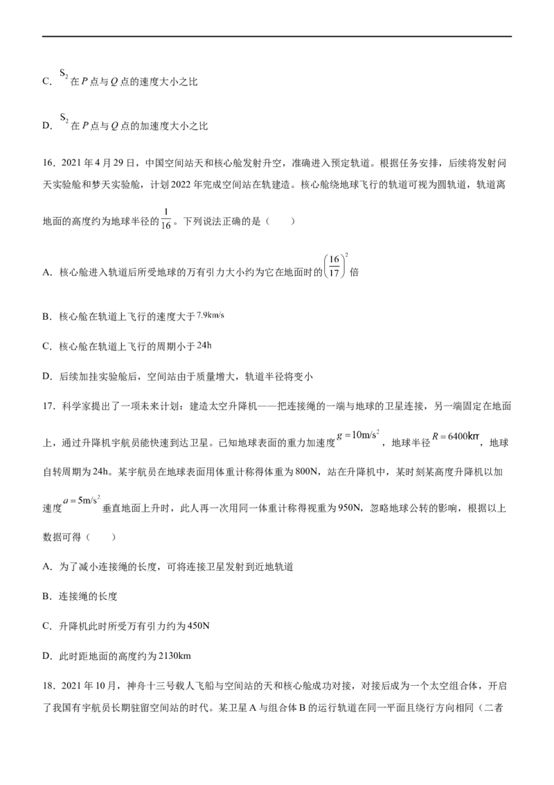 专题04万有引力定律与航天（精练）（原卷版）_4.2025物理总复习_赠品通用版（老高考）复习资料_二轮复习_2023年高考物理二轮复习讲练测（全国通用）