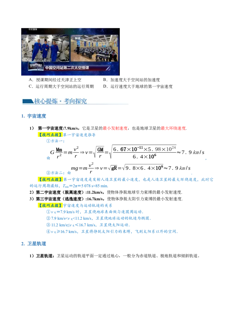 专题04万有引力定律及其应用（讲义）（原卷版）_4.2025物理总复习_2024年新高考资料_2.2024二轮复习_2024年高考物理二轮复习讲练测（新教材新高考）