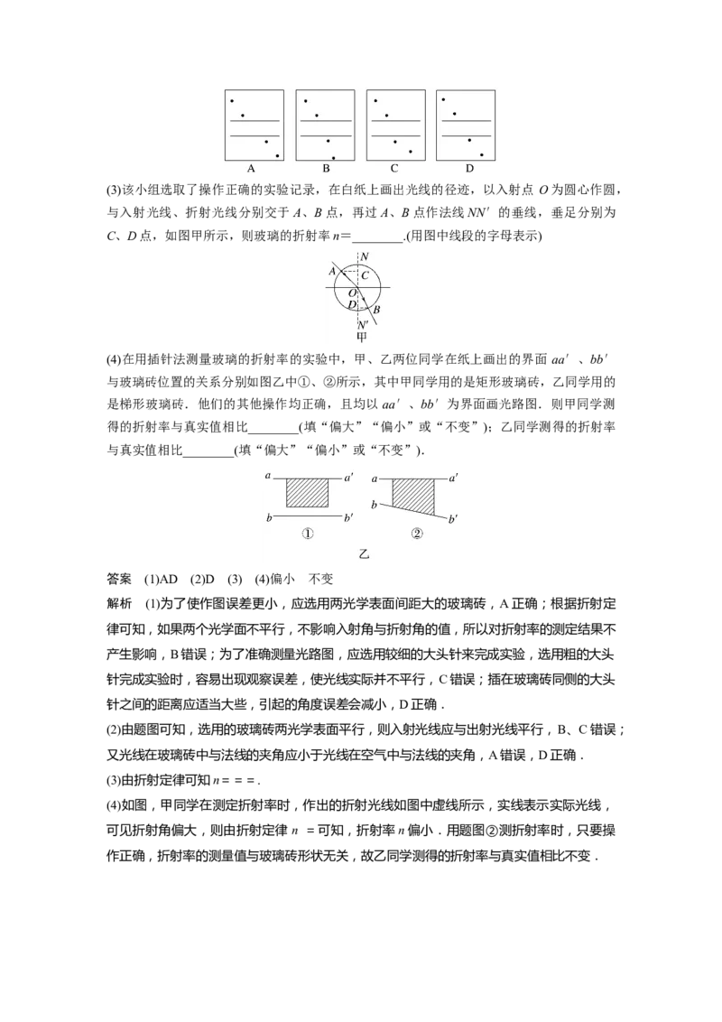 2024年高考物理一轮复习（新人教版）第14章实验13　测量玻璃的折射率_4.2025物理总复习_2024年新高考资料_1.2024一轮复习_2024年高考物理一轮复习讲义（新人教版）