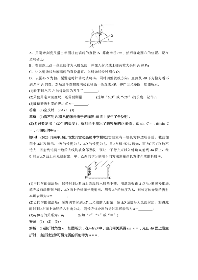 2024年高考物理一轮复习（新人教版）第14章实验13　测量玻璃的折射率_4.2025物理总复习_2024年新高考资料_1.2024一轮复习_2024年高考物理一轮复习讲义（新人教版）
