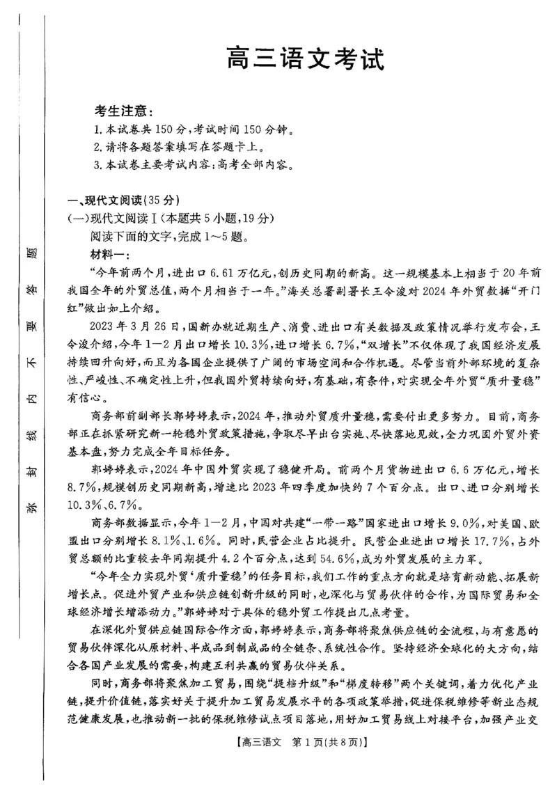 语文试题_A1502026各地模拟卷（超值！）_9月_2409242025届陕西省高三金太阳9月联考（25-37C）_试卷