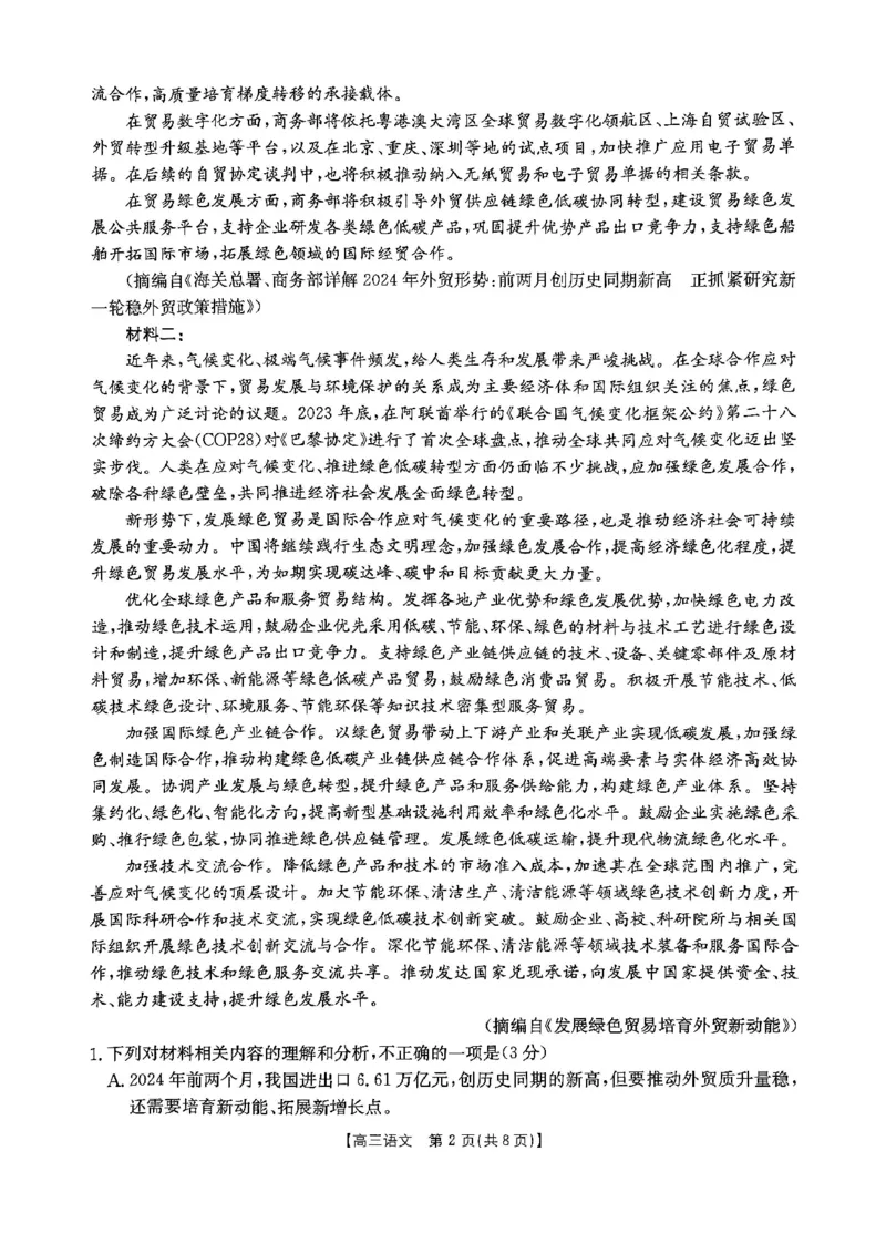 语文试题_A1502026各地模拟卷（超值！）_9月_2409242025届陕西省高三金太阳9月联考（25-37C）_试卷