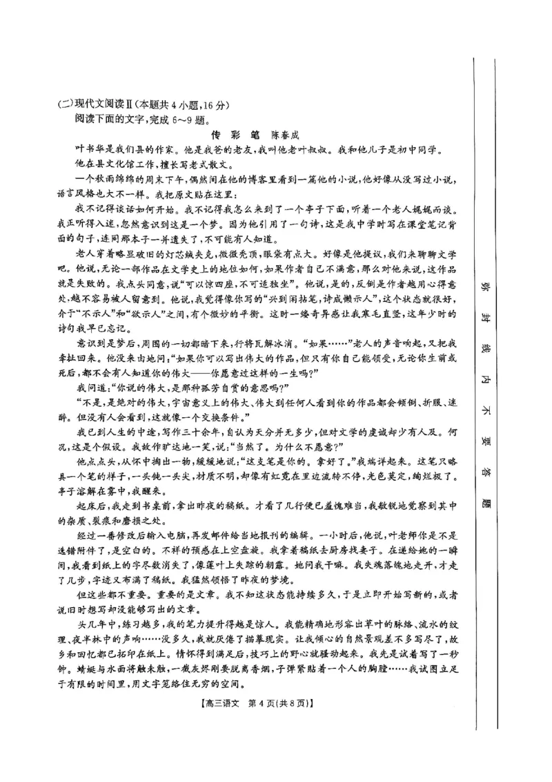 语文试题_A1502026各地模拟卷（超值！）_9月_2409242025届陕西省高三金太阳9月联考（25-37C）_试卷