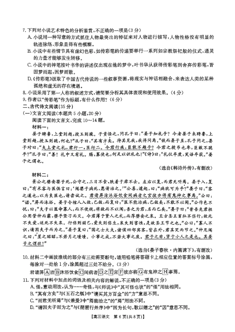 语文试题_A1502026各地模拟卷（超值！）_9月_2409242025届陕西省高三金太阳9月联考（25-37C）_试卷