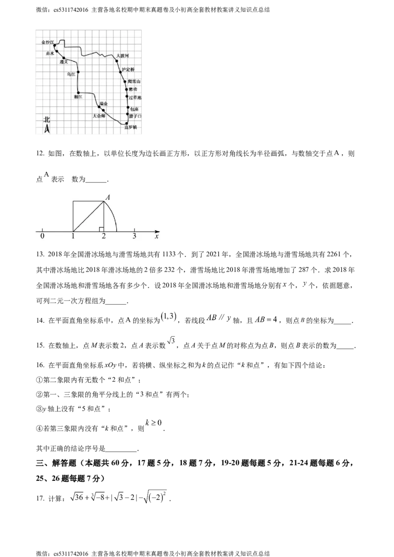 精品解析：北京市海淀区北京交通大学附属中学2023-2024学年七年级下学期期中数学试题（原卷版）(1)_北京初中期末题_C605-京七八九_B京市数学七八九_北京7下数学_2022-2024_北京数学7下期中