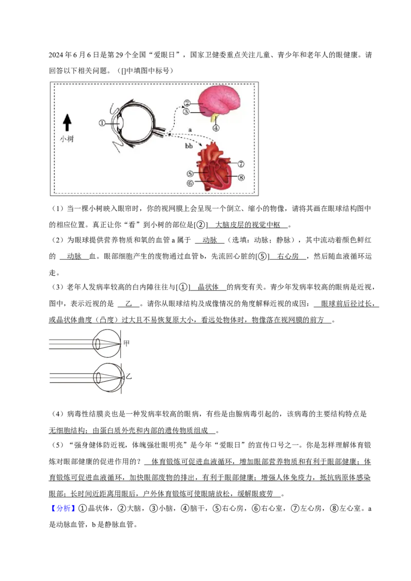 2024年山西省中考生物真题（解析卷）_❤山西历年中考真题_8.山西中考生物2018-2025