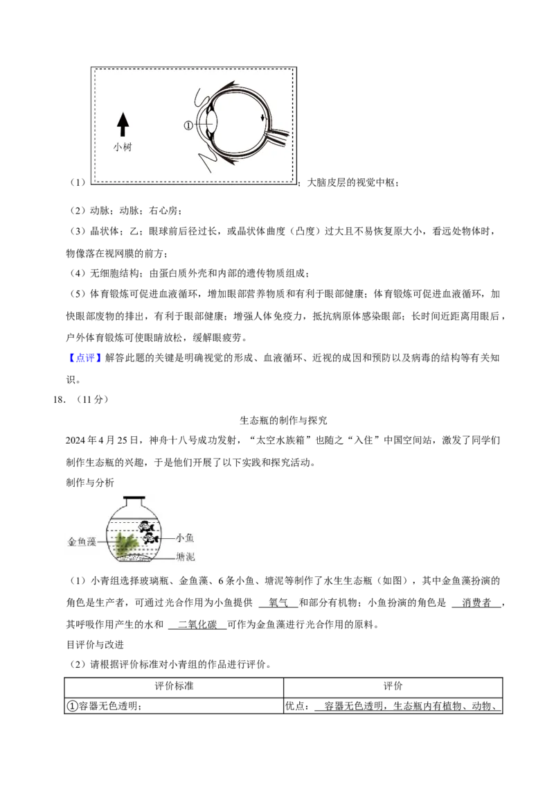 2024年山西省中考生物真题（解析卷）_❤山西历年中考真题_8.山西中考生物2018-2025