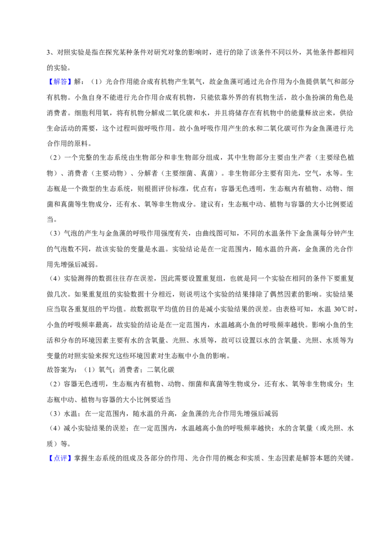 2024年山西省中考生物真题（解析卷）_❤山西历年中考真题_8.山西中考生物2018-2025