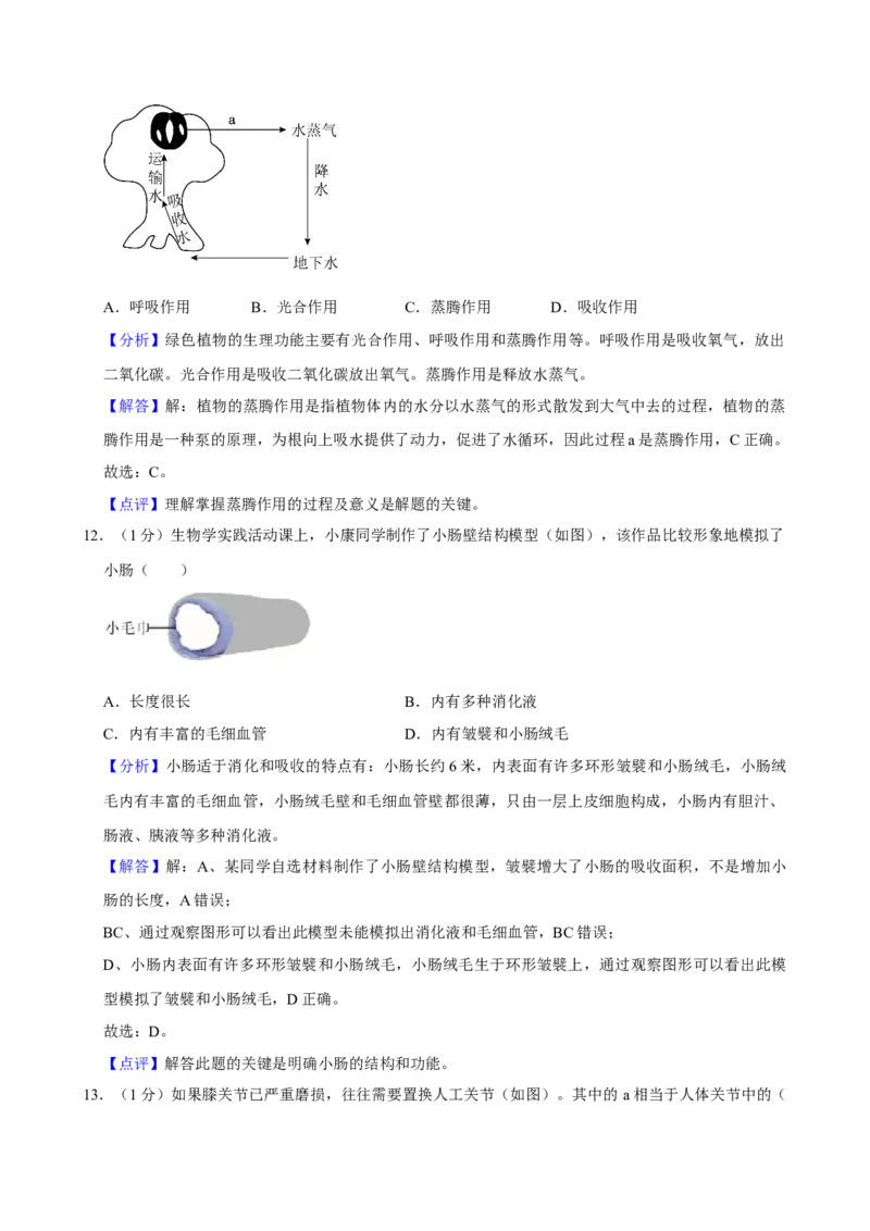 2024年山西省中考生物真题（解析卷）_❤山西历年中考真题_8.山西中考生物2018-2025