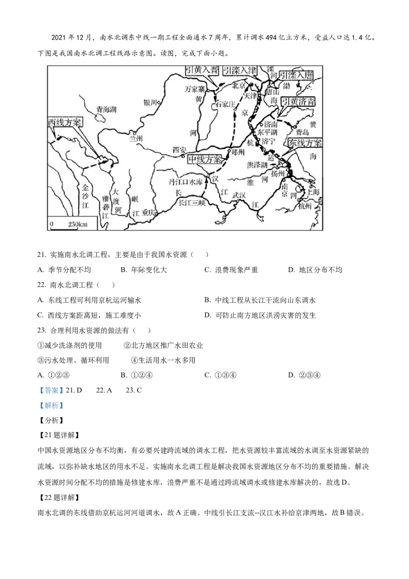 精品解析：北京市海淀区2021-2022学年八年级上学期期末地理试题（解析版）(1)_北京初中期末题_C605-京七八九_B京地理七八九_地理_北京八上地理