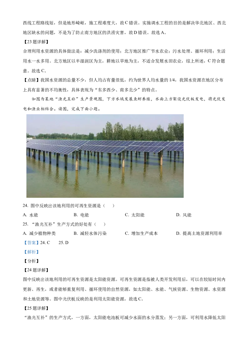 精品解析：北京市海淀区2021-2022学年八年级上学期期末地理试题（解析版）(1)_北京初中期末题_C605-京七八九_B京地理七八九_地理_北京八上地理