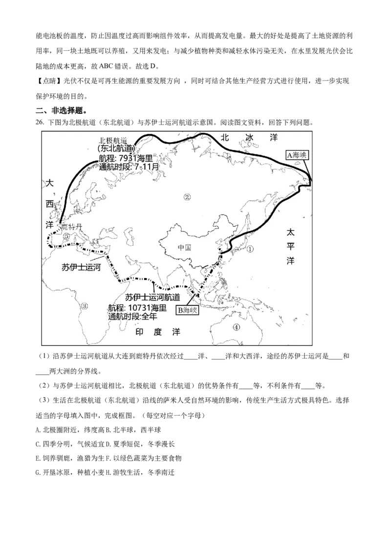 精品解析：北京市海淀区2021-2022学年八年级上学期期末地理试题（解析版）(1)_北京初中期末题_C605-京七八九_B京地理七八九_地理_北京八上地理