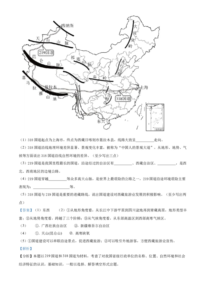 精品解析：北京市海淀区2021-2022学年八年级上学期期末地理试题（解析版）(1)_北京初中期末题_C605-京七八九_B京地理七八九_地理_北京八上地理