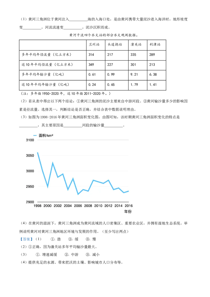 精品解析：北京市海淀区2021-2022学年八年级上学期期末地理试题（解析版）(1)_北京初中期末题_C605-京七八九_B京地理七八九_地理_北京八上地理