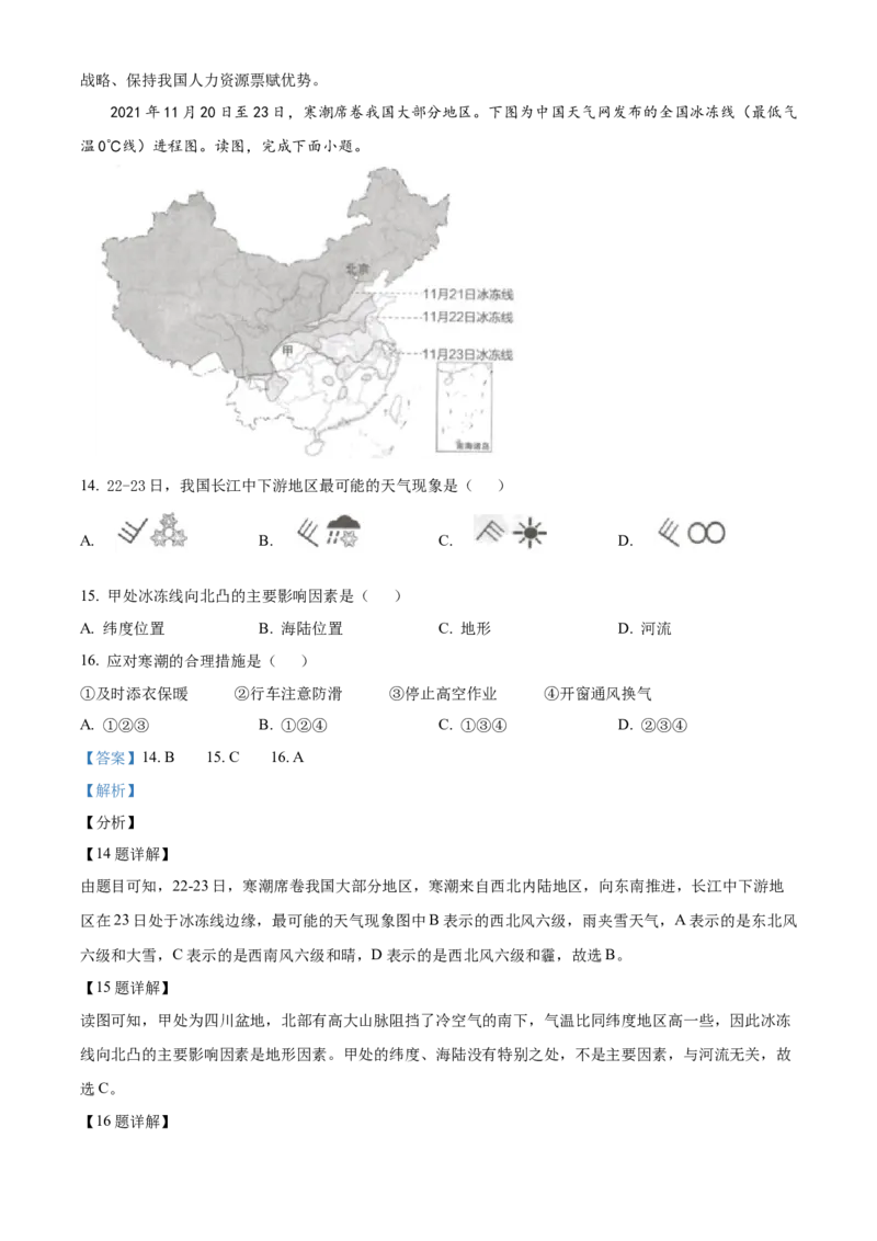 精品解析：北京市海淀区2021-2022学年八年级上学期期末地理试题（解析版）(1)_北京初中期末题_C605-京七八九_B京地理七八九_地理_北京八上地理