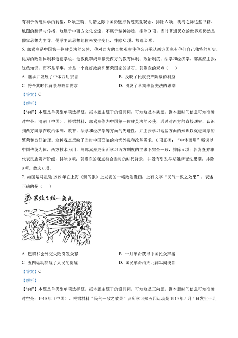 湖北省武汉市华中师范大学第一附属中学2024-2025学年高三上学期期中考试历史试题Word版含解析_A1502026各地模拟卷（超值！）_11月