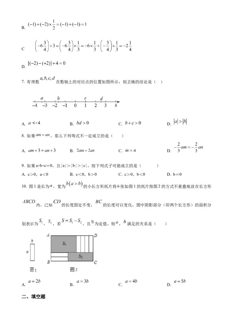精品解析：北京市西城区西城区德胜中学2021-2022学年七年级上学期期中数学试题（原卷版）(1)_北京初中期末题_C605-京七八九_B京市数学七八九_北京7上数学_2021-2022