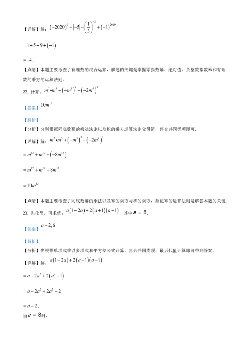 精品解析：北京市通州区2019-2020学年七年级下学期期末数学试题（解析版）(1)_北京初中期末题_C605-京七八九_B京市数学七八九_北京7下数学_2019-2020