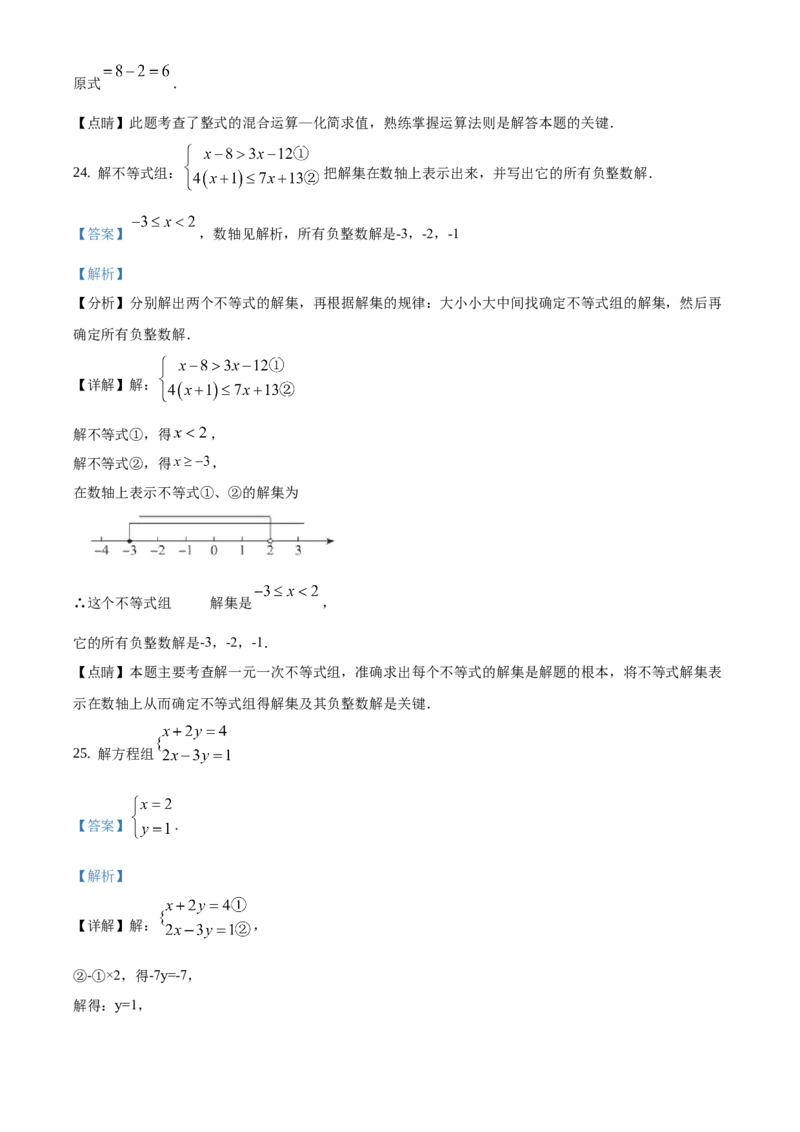 精品解析：北京市通州区2019-2020学年七年级下学期期末数学试题（解析版）(1)_北京初中期末题_C605-京七八九_B京市数学七八九_北京7下数学_2019-2020