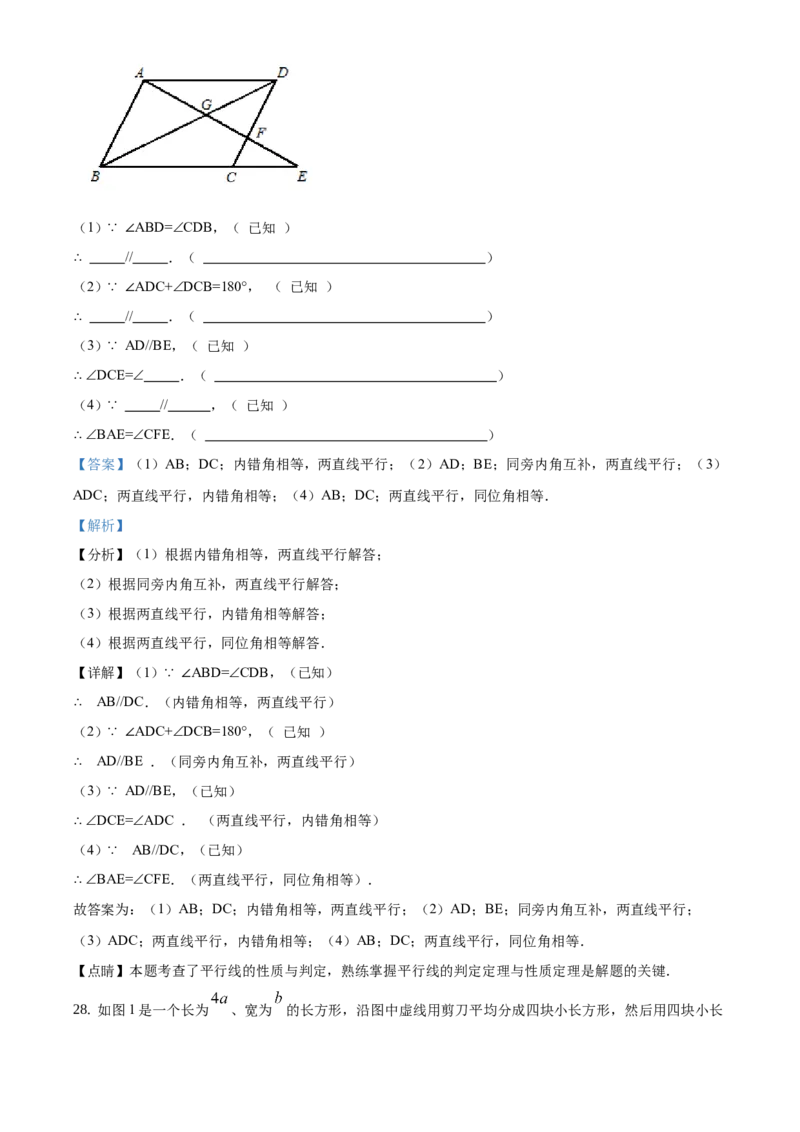 精品解析：北京市通州区2019-2020学年七年级下学期期末数学试题（解析版）(1)_北京初中期末题_C605-京七八九_B京市数学七八九_北京7下数学_2019-2020