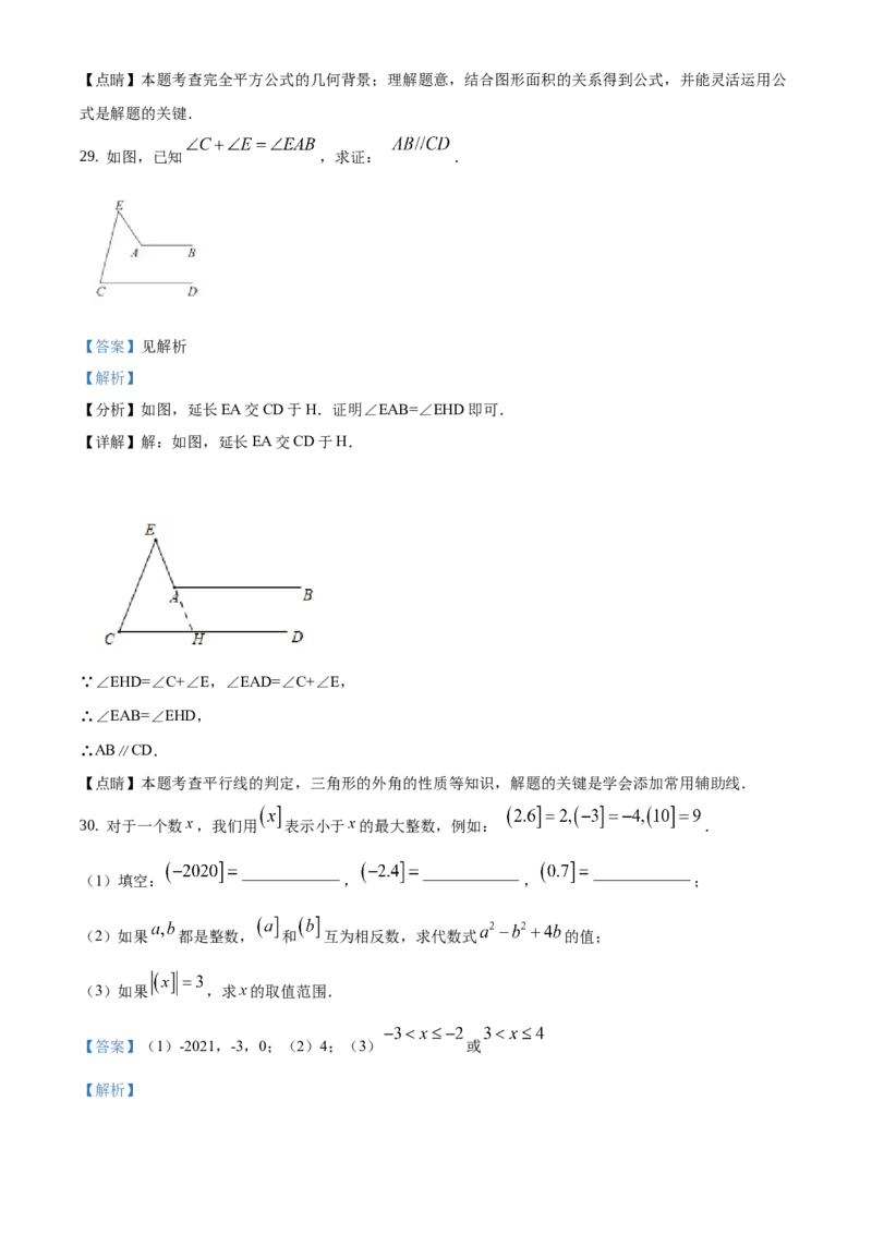 精品解析：北京市通州区2019-2020学年七年级下学期期末数学试题（解析版）(1)_北京初中期末题_C605-京七八九_B京市数学七八九_北京7下数学_2019-2020