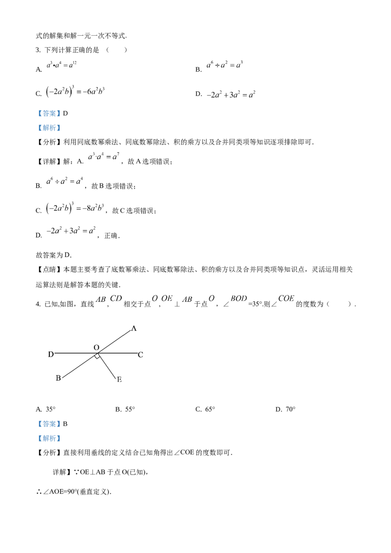 精品解析：北京市通州区2019-2020学年七年级下学期期末数学试题（解析版）(1)_北京初中期末题_C605-京七八九_B京市数学七八九_北京7下数学_2019-2020