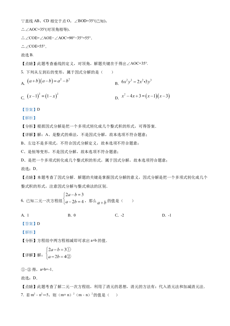 精品解析：北京市通州区2019-2020学年七年级下学期期末数学试题（解析版）(1)_北京初中期末题_C605-京七八九_B京市数学七八九_北京7下数学_2019-2020