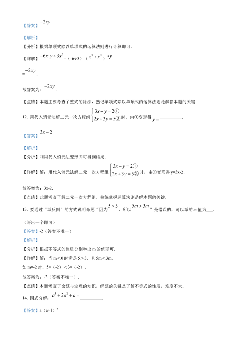 精品解析：北京市通州区2019-2020学年七年级下学期期末数学试题（解析版）(1)_北京初中期末题_C605-京七八九_B京市数学七八九_北京7下数学_2019-2020