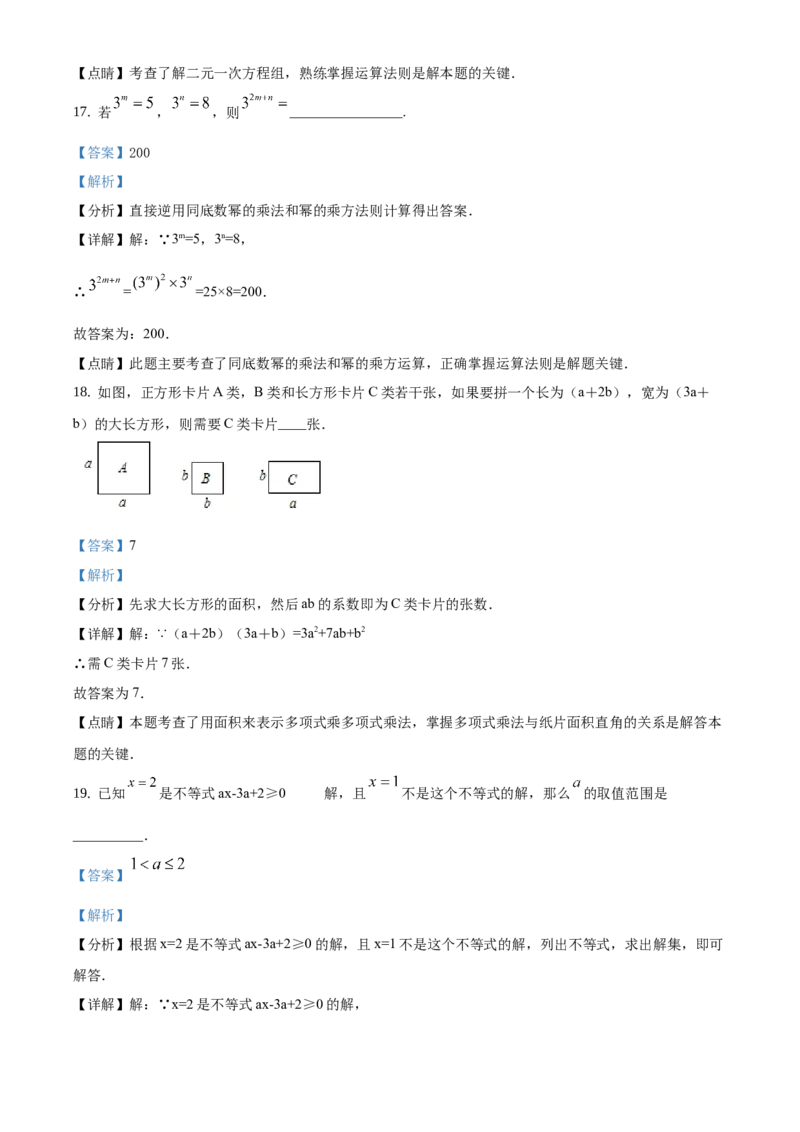 精品解析：北京市通州区2019-2020学年七年级下学期期末数学试题（解析版）(1)_北京初中期末题_C605-京七八九_B京市数学七八九_北京7下数学_2019-2020
