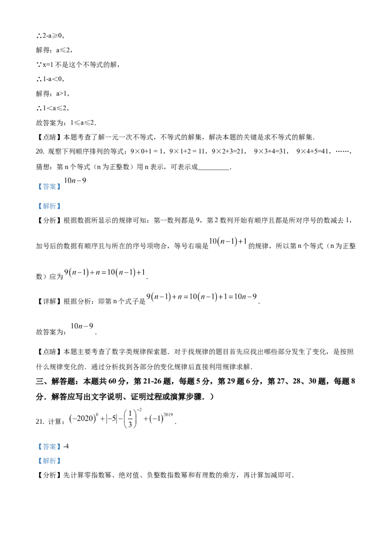 精品解析：北京市通州区2019-2020学年七年级下学期期末数学试题（解析版）(1)_北京初中期末题_C605-京七八九_B京市数学七八九_北京7下数学_2019-2020