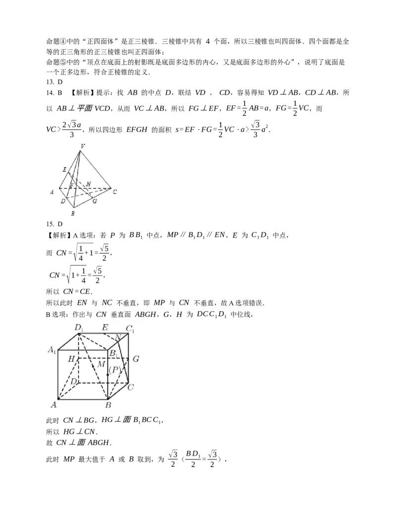 2023届高考数学三轮冲刺卷：空间几何体的结构特征（含答案）_2.2025数学总复习_赠品通用版（老高考）复习资料_三轮复习_通用版2023届高考数学三轮冲刺卷（含解析）