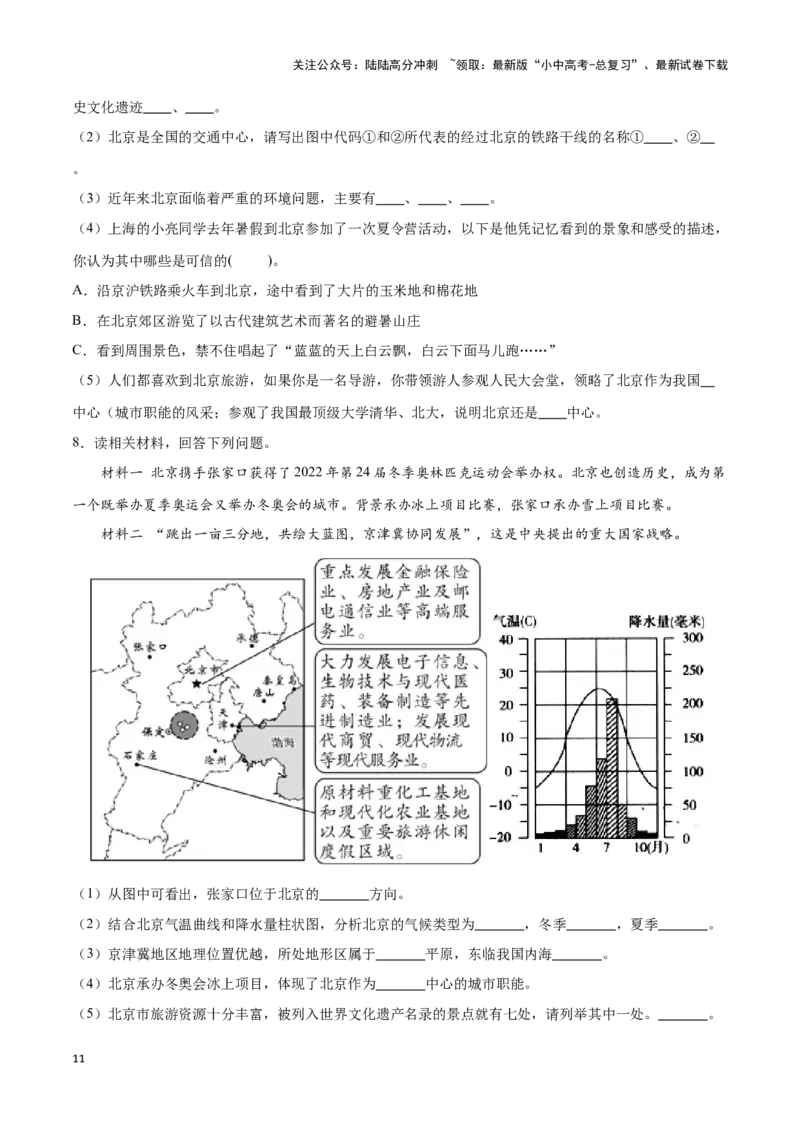专题26北京和黄土高原-备战2024年中考地理识图速记手册与变式演练（全国通用）（原卷版）_02中考总复习（2026版更新中）_09-地理-中考总复习_2024年中考复习资料_专项复习资料