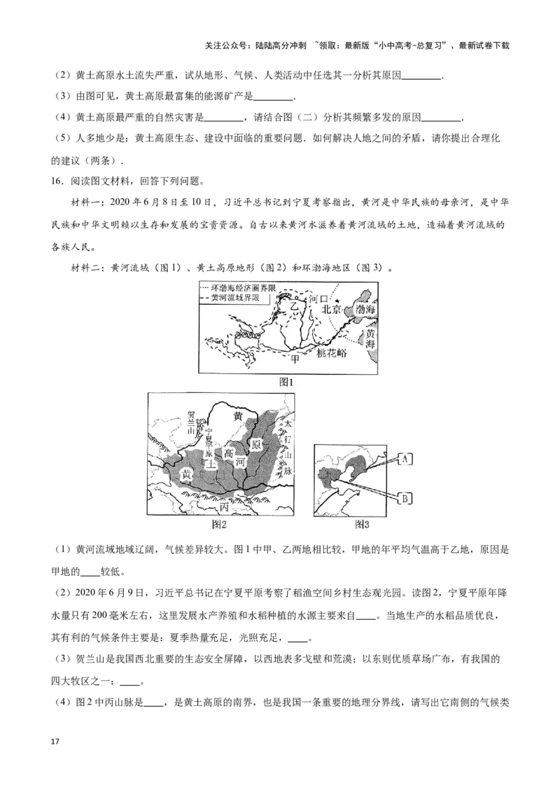 专题26北京和黄土高原-备战2024年中考地理识图速记手册与变式演练（全国通用）（原卷版）_02中考总复习（2026版更新中）_09-地理-中考总复习_2024年中考复习资料_专项复习资料