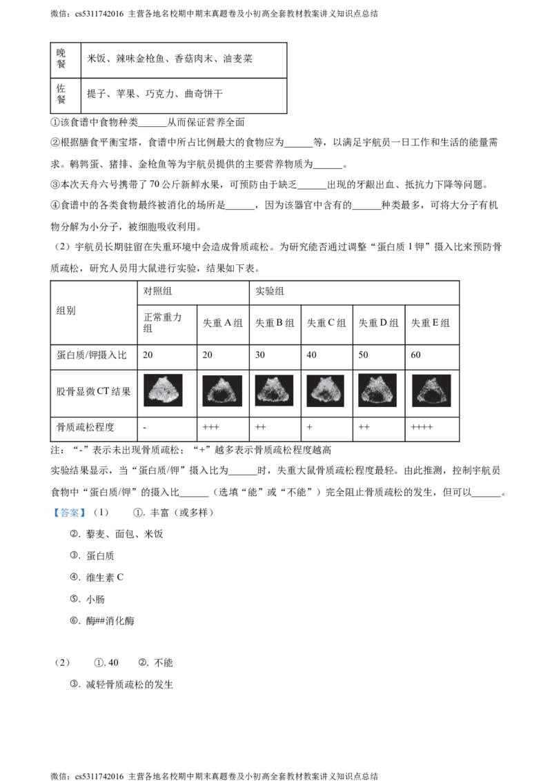 精品解析：北京市海淀区2022-2023学年七年级下学期期末生物试题（解析版）(1)_北京初中期末题_C605-京七八九_B京生物七八九_北京7下生物_2022-2024_北京生物7下期末