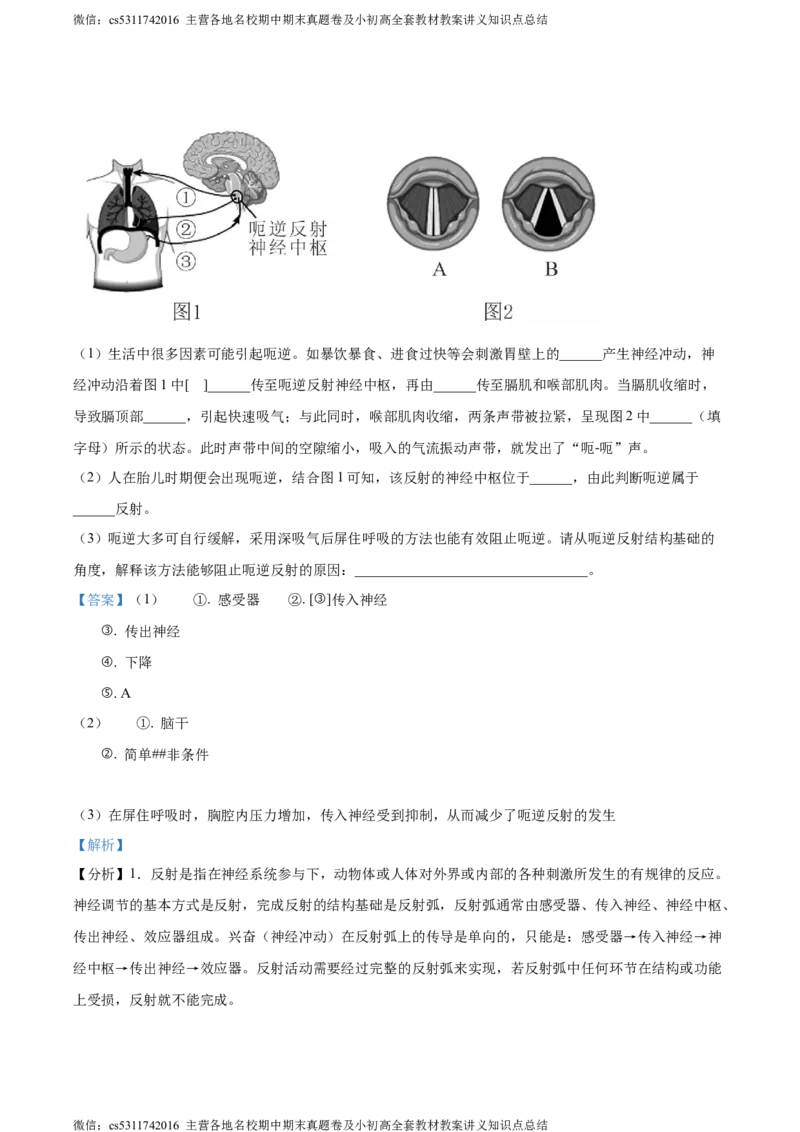 精品解析：北京市海淀区2022-2023学年七年级下学期期末生物试题（解析版）(1)_北京初中期末题_C605-京七八九_B京生物七八九_北京7下生物_2022-2024_北京生物7下期末