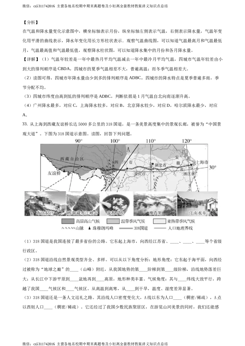 精品解析：北京市第四十三中学2020-2021学年七年级上学期12月月考地理试题（解析版）(1)_北京初中期末题_C605-京七八九_B京地理七八九_地理_北京7上地理_2022-2024_北京地理7上月考