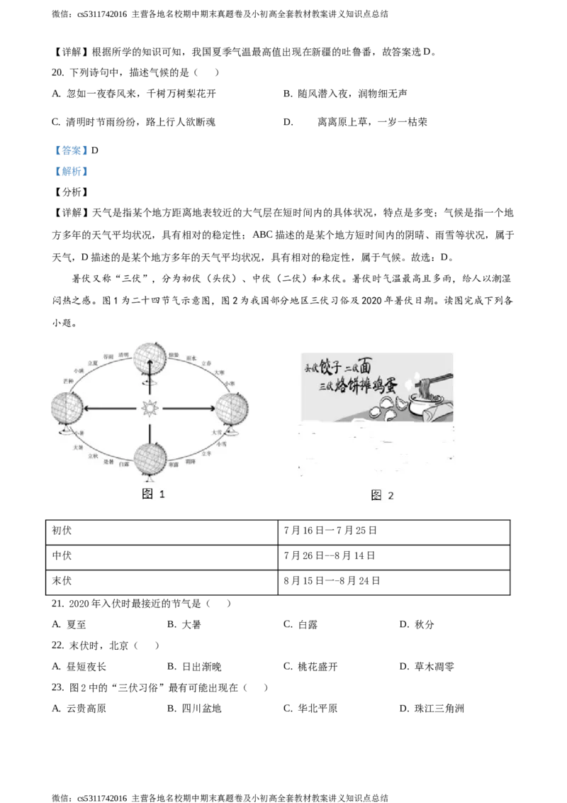 精品解析：北京市第四十三中学2020-2021学年七年级上学期12月月考地理试题（解析版）(1)_北京初中期末题_C605-京七八九_B京地理七八九_地理_北京7上地理_2022-2024_北京地理7上月考