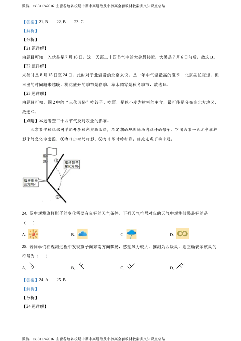 精品解析：北京市第四十三中学2020-2021学年七年级上学期12月月考地理试题（解析版）(1)_北京初中期末题_C605-京七八九_B京地理七八九_地理_北京7上地理_2022-2024_北京地理7上月考