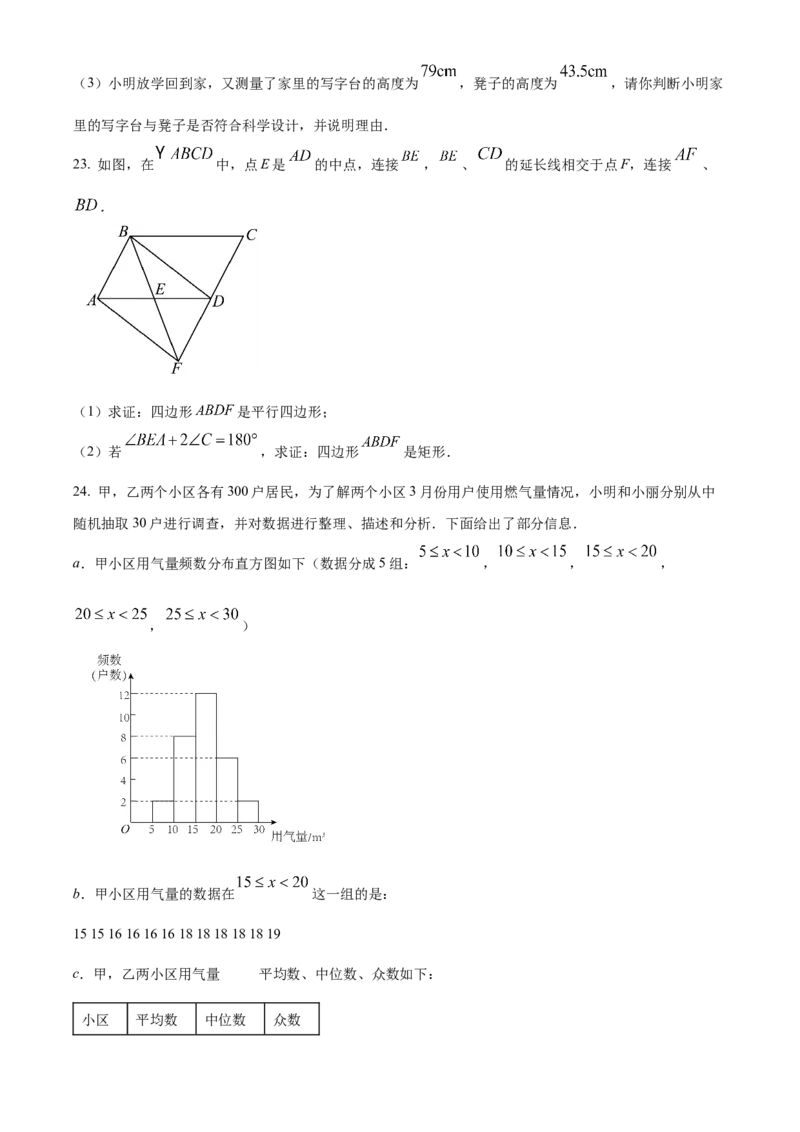 精品解析：北京市第二中学分校2022-2023学年八年级下学期期末数学试题（原卷版）(1)_北京初中期末题_C605-京七八九_B京市数学七八九_北京数学八下_2022-2023